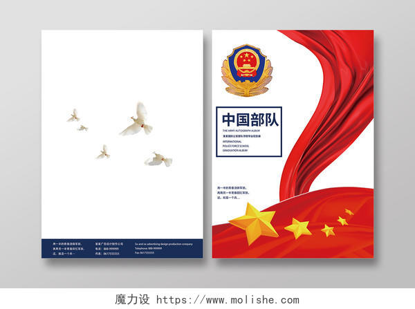中国部队军旅纪念册红色飘带蓝色几何简约风画册封面